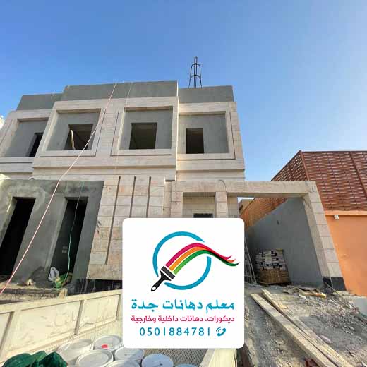بوية للجدران الخارجية بجده
