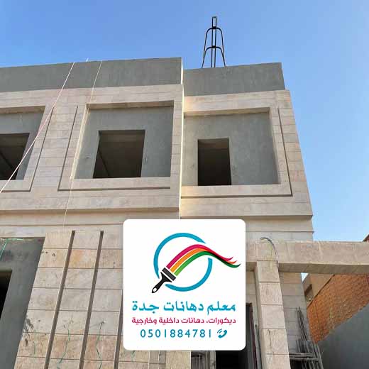 دهانات خارجيه للفلل بجده