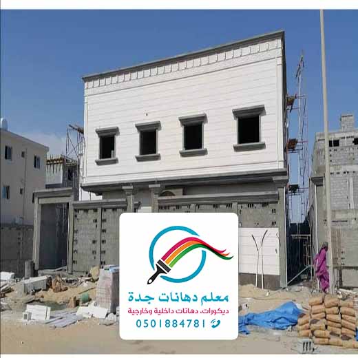 دهانات واجهات خارجية بجده